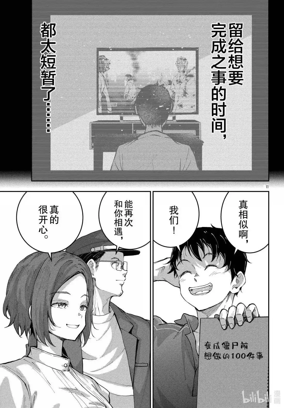 第74话 第11页