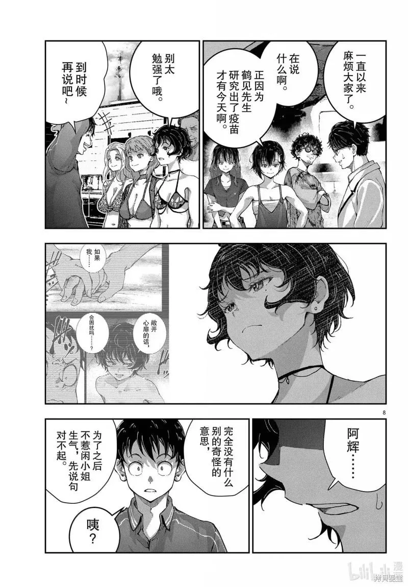 第75话 第8页