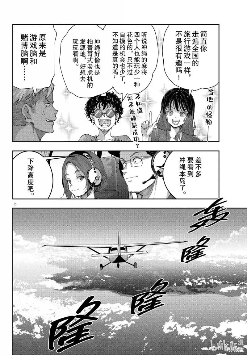 第75话 第15页