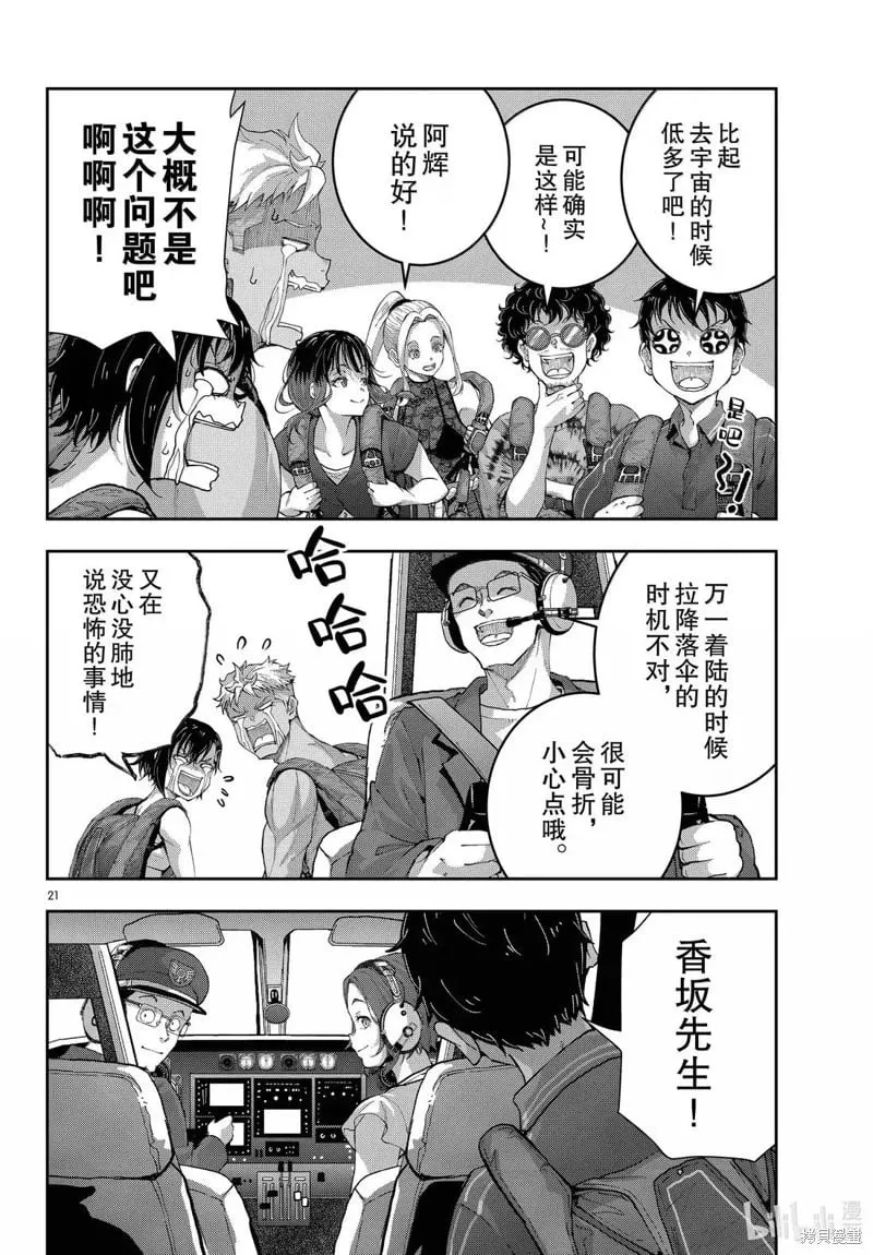 第75话 第21页
