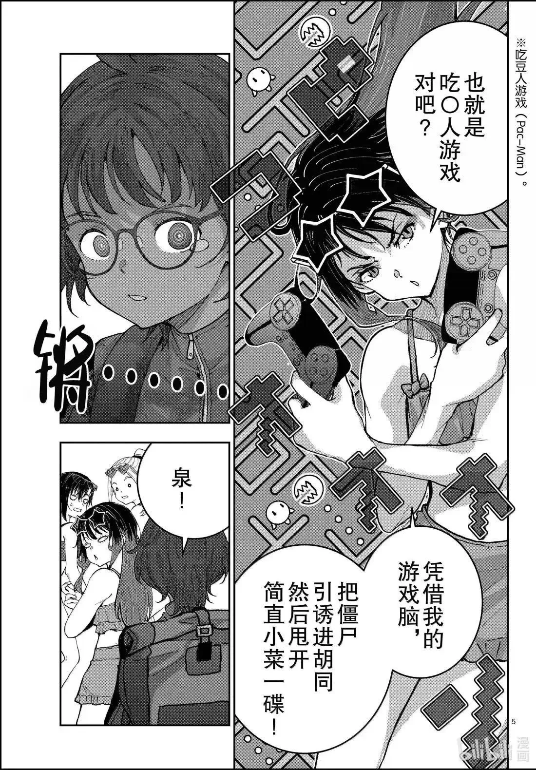 第76话 第5页