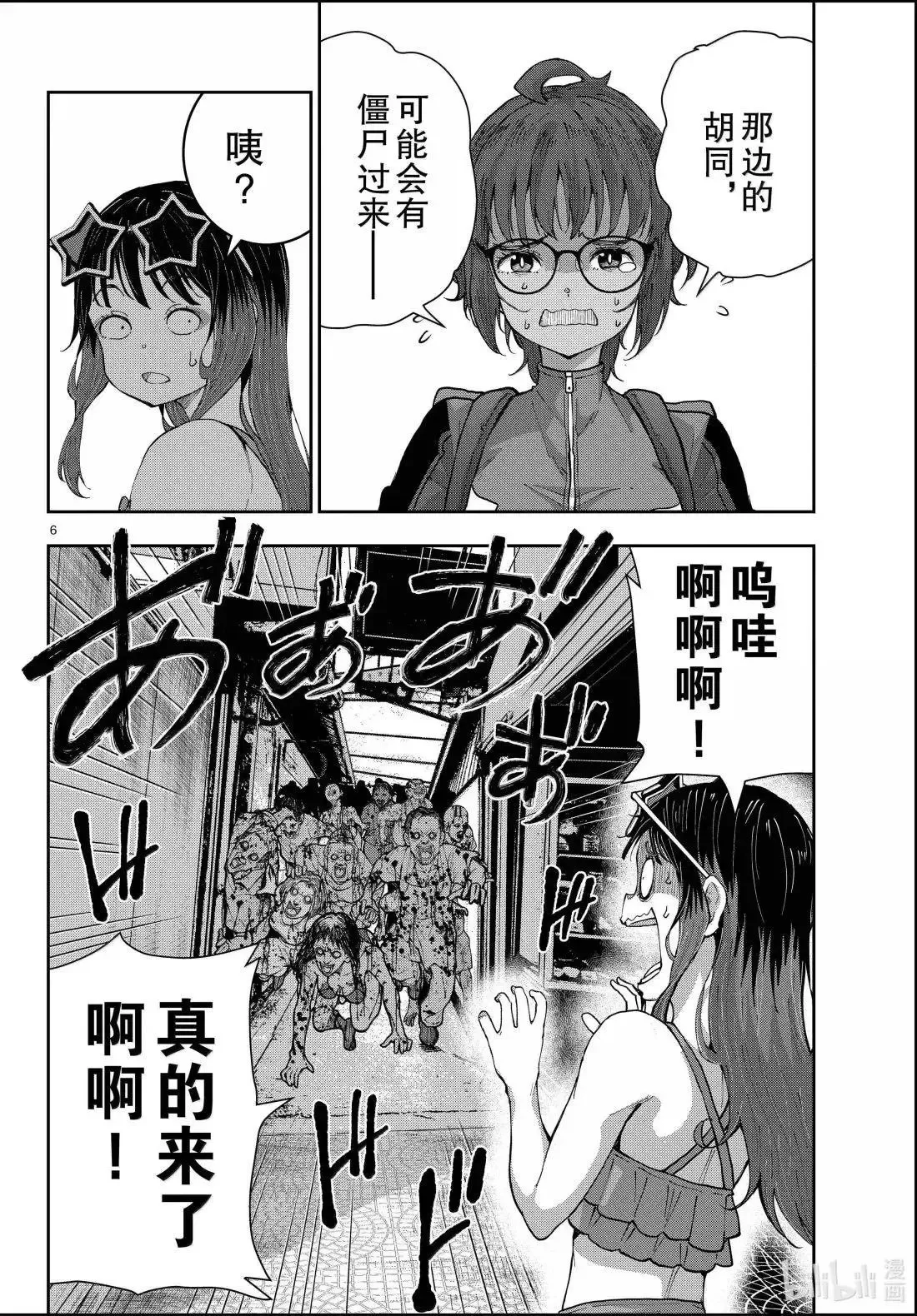 第76话 第6页