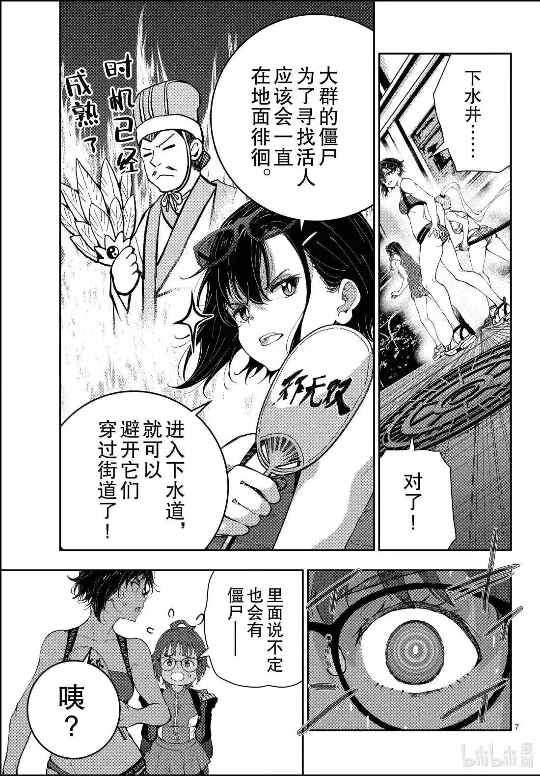 第76话 第7页