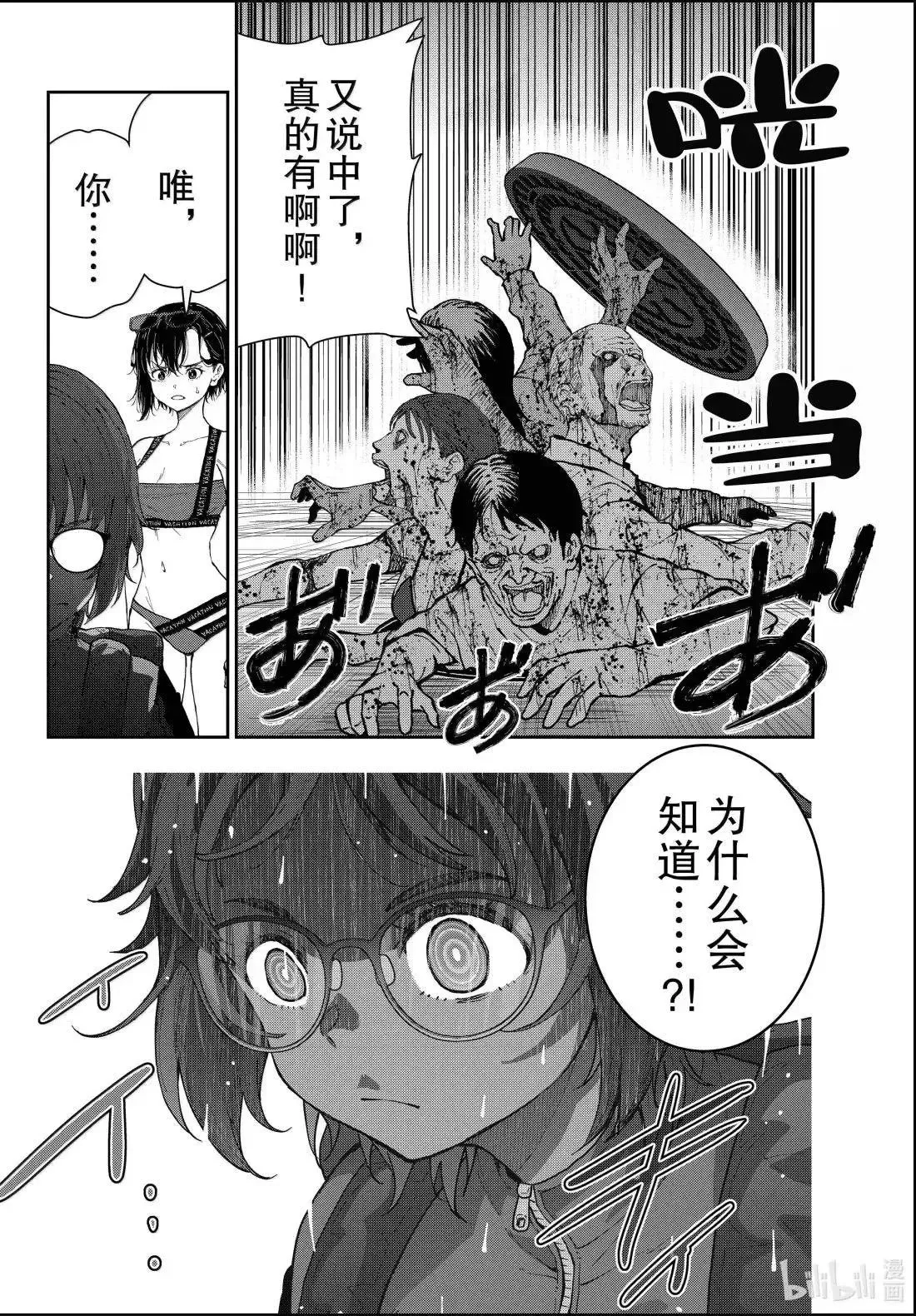 第76话 第8页