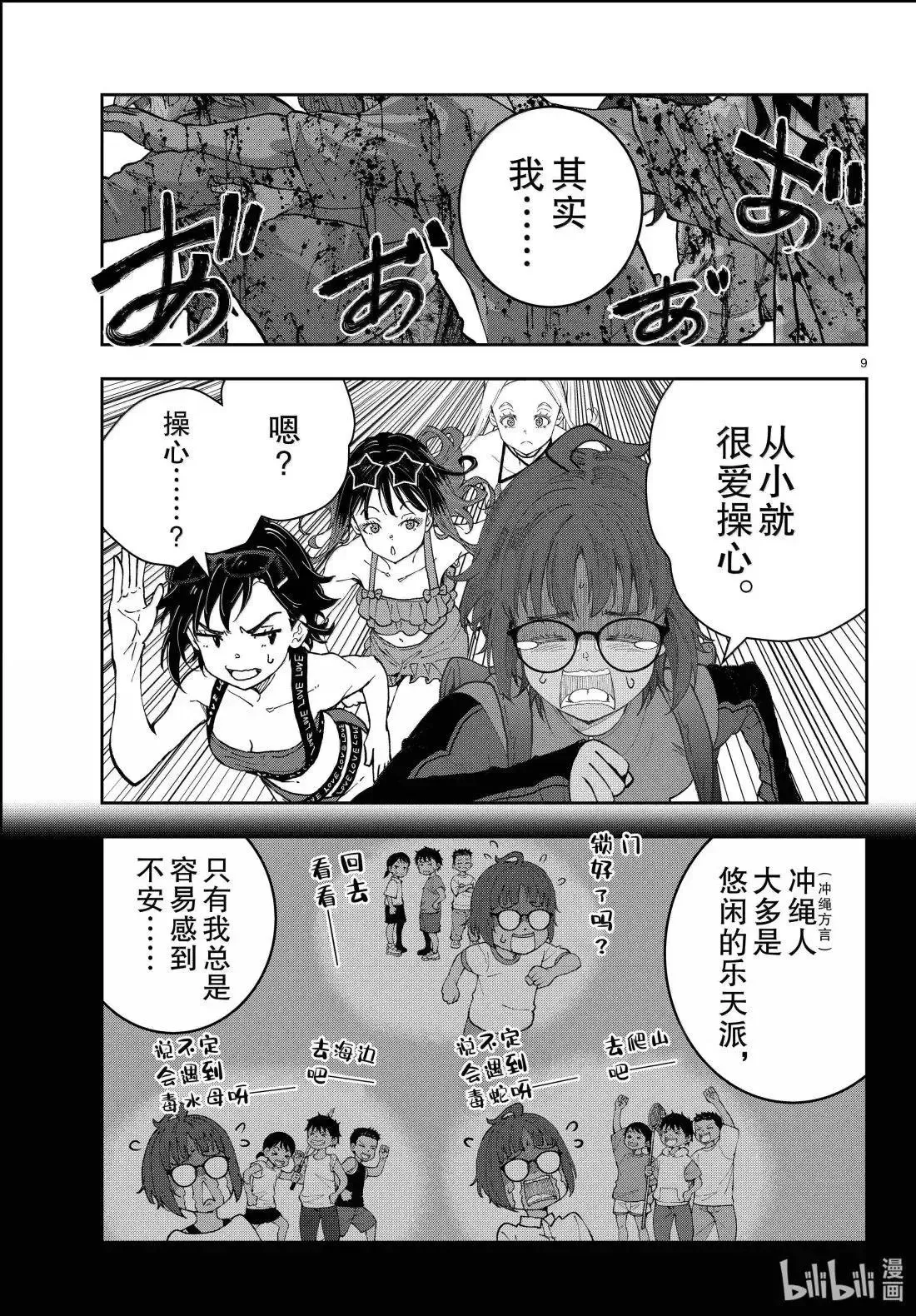 第76话 第9页