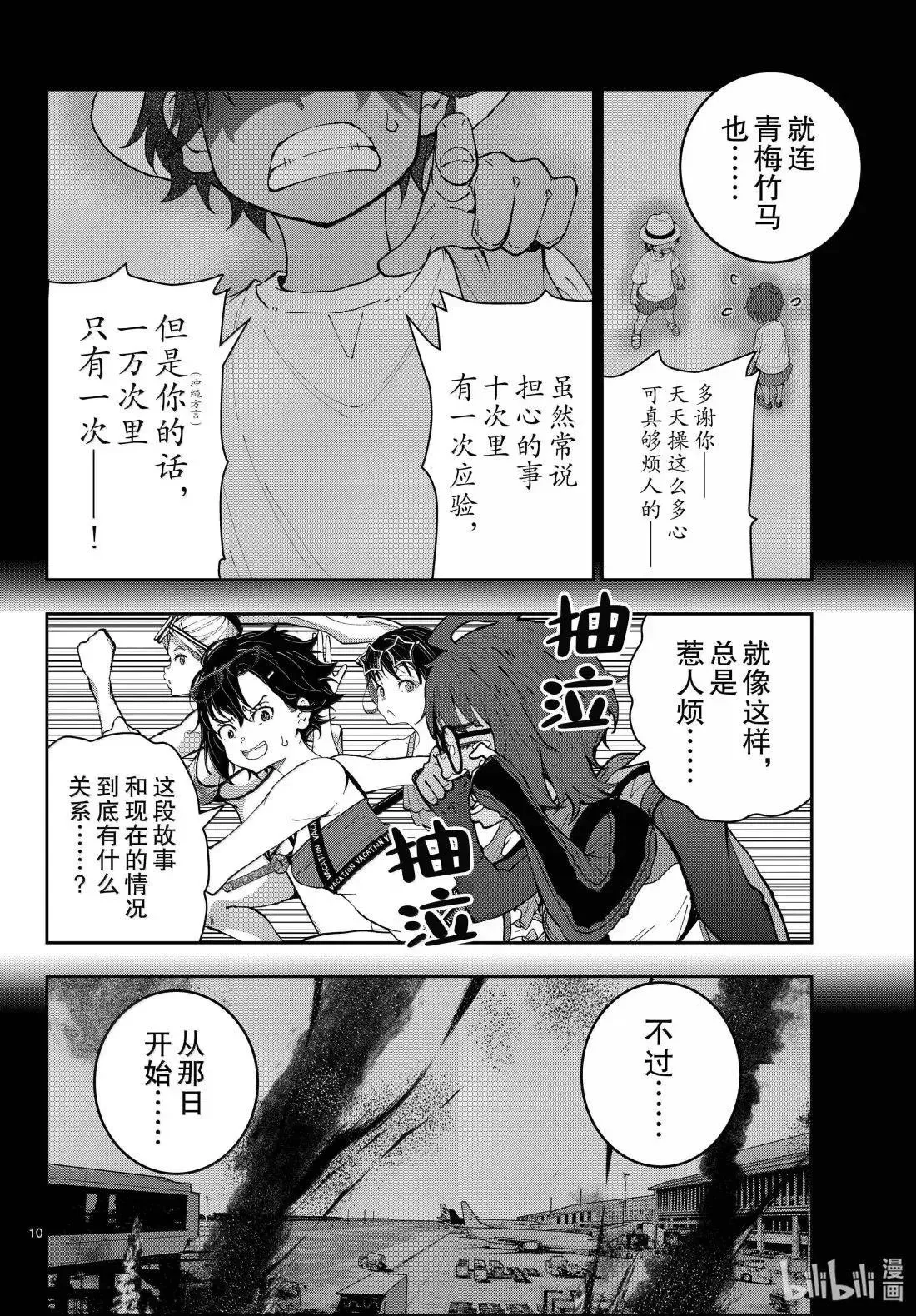第76话 第10页