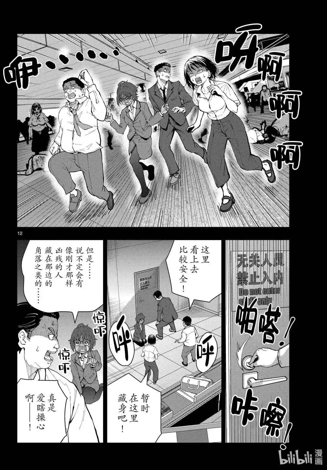 第76话 第12页