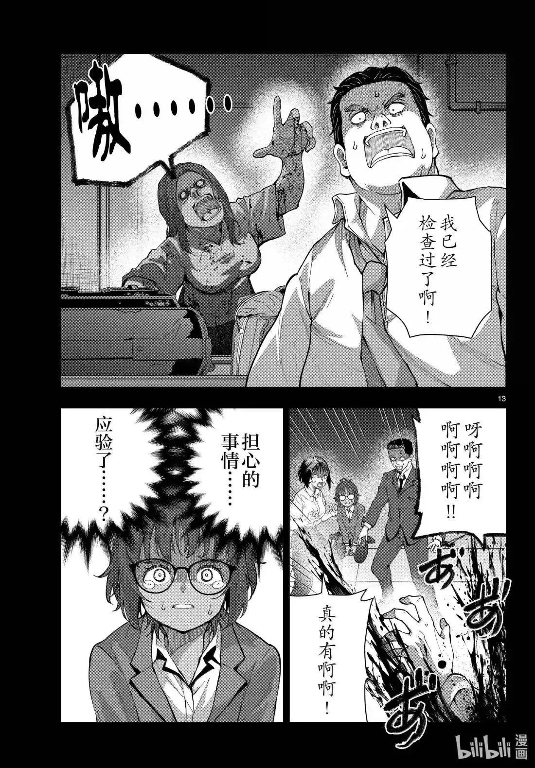 第76话 第13页