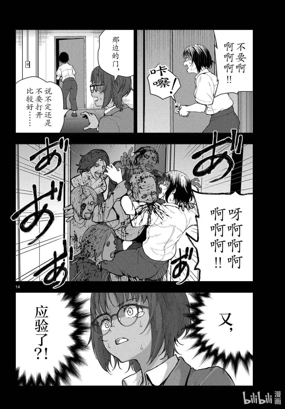 第76话 第14页