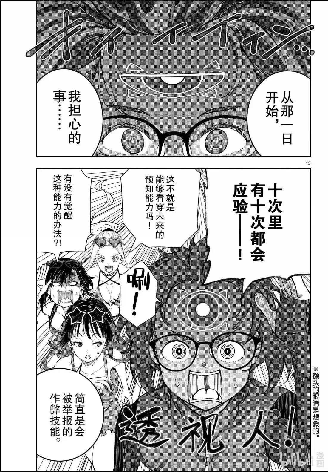 第76话 第15页