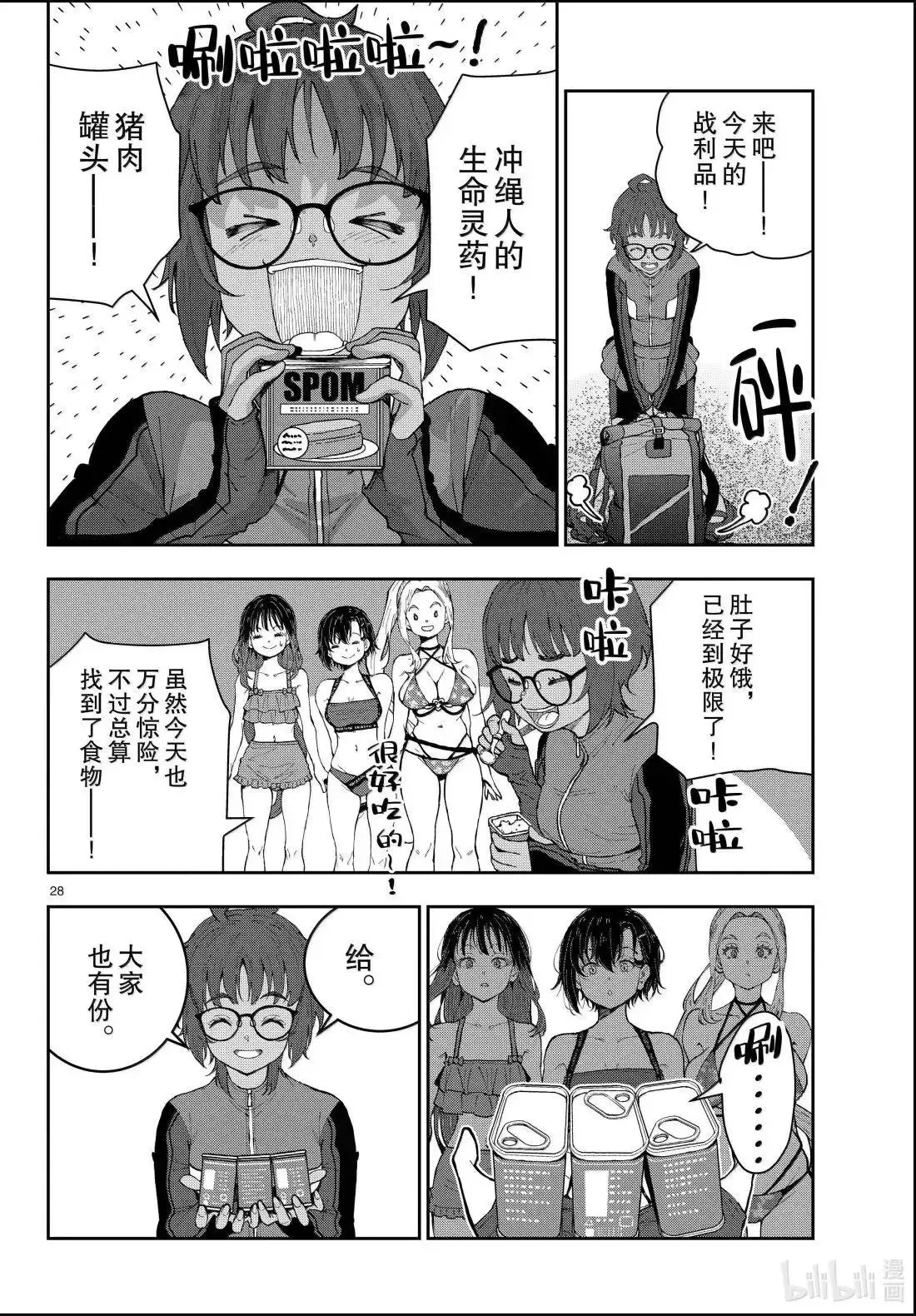 第76话 第28页