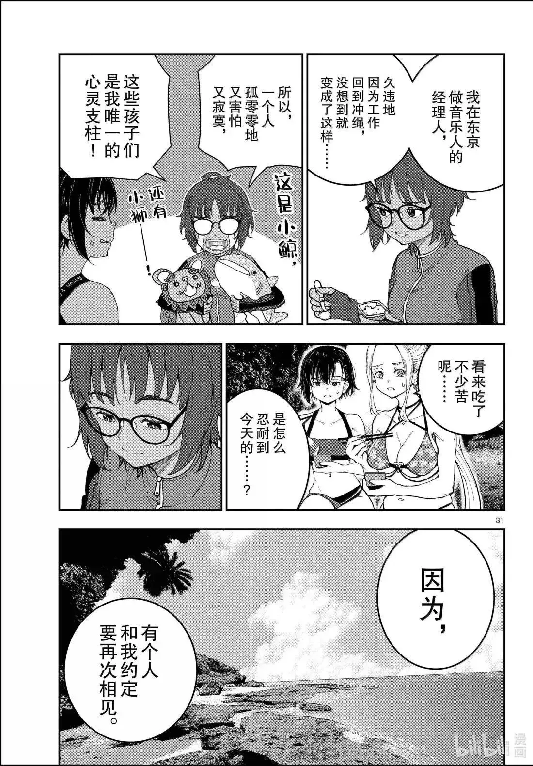 第76话 第31页