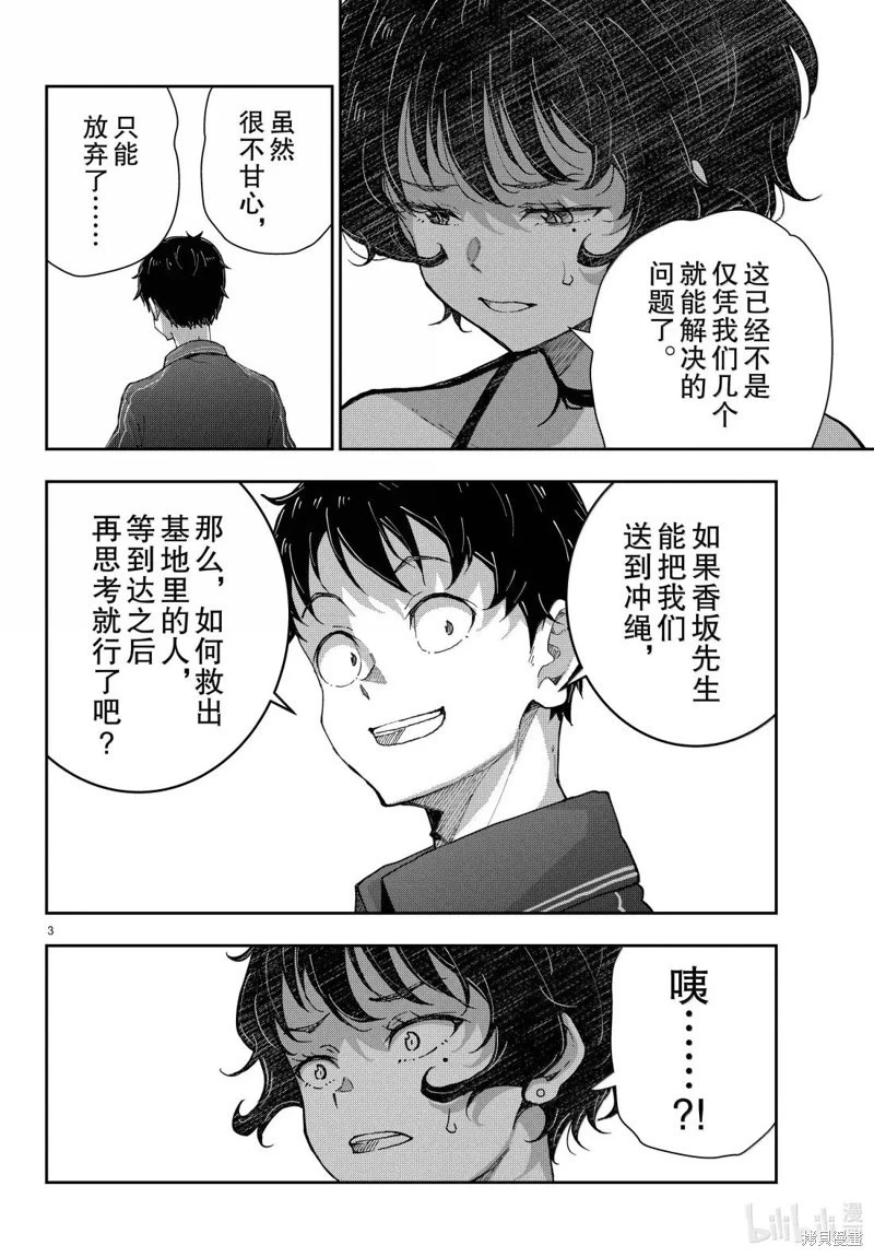 第74.5话 第3页
