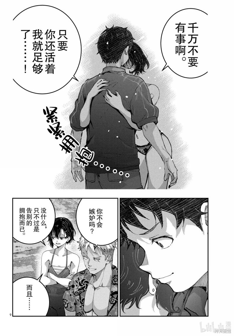 第74.5话 第9页