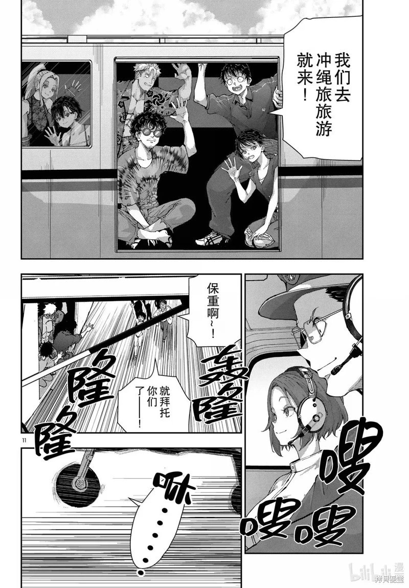 第74.5话 第11页