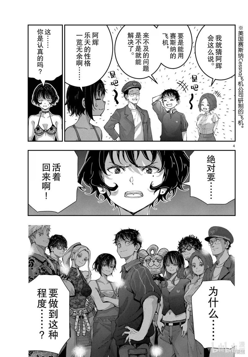 第75.5话 第4页
