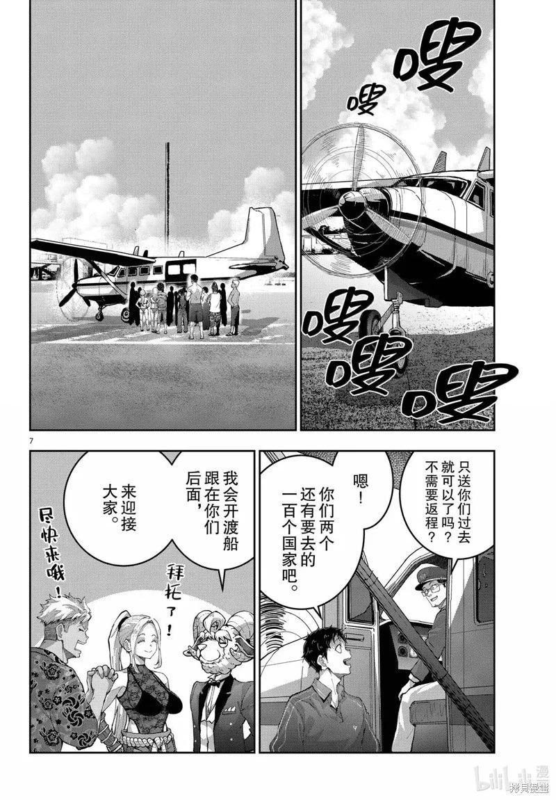 第75.5话 第7页