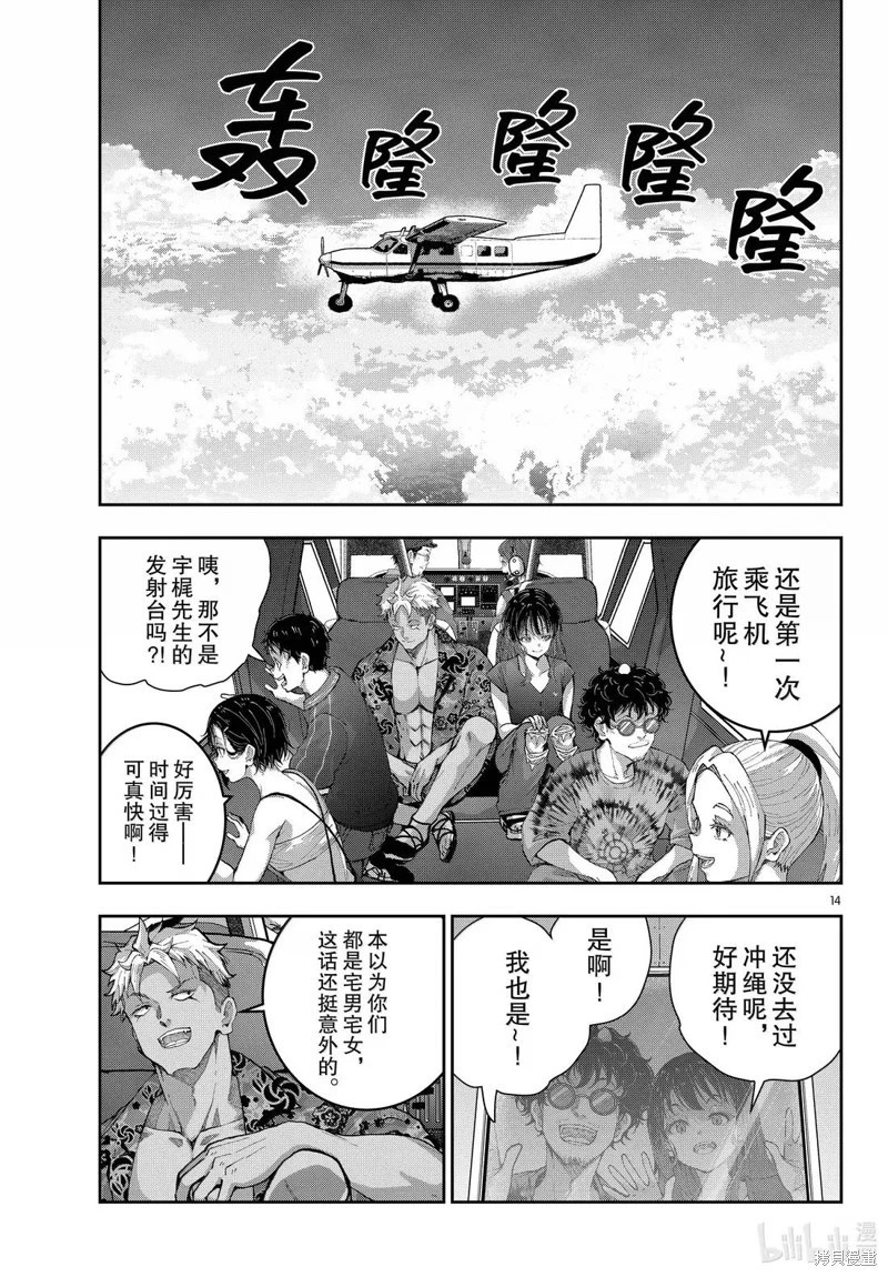 第75.5话 第14页