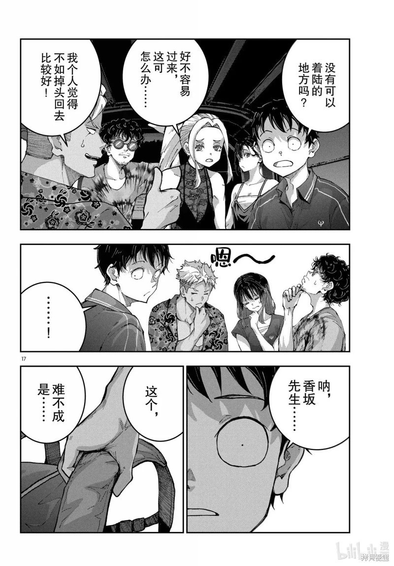 第75.5话 第17页