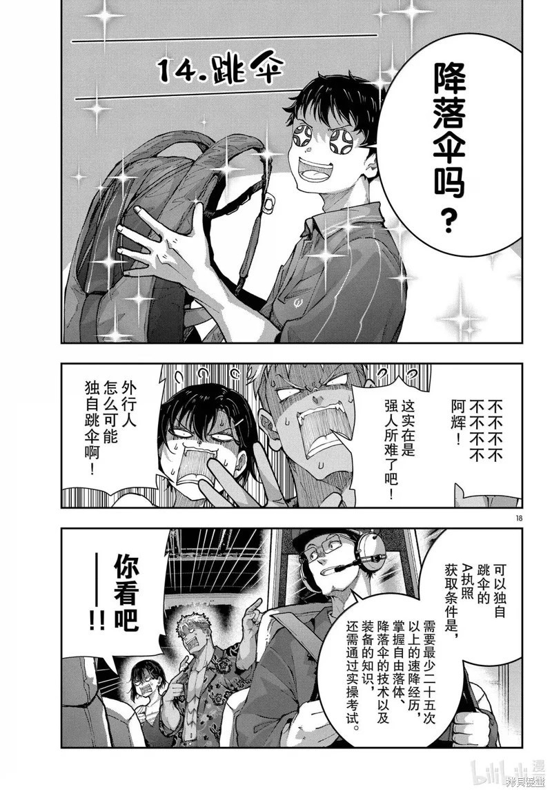 第75.5话 第18页