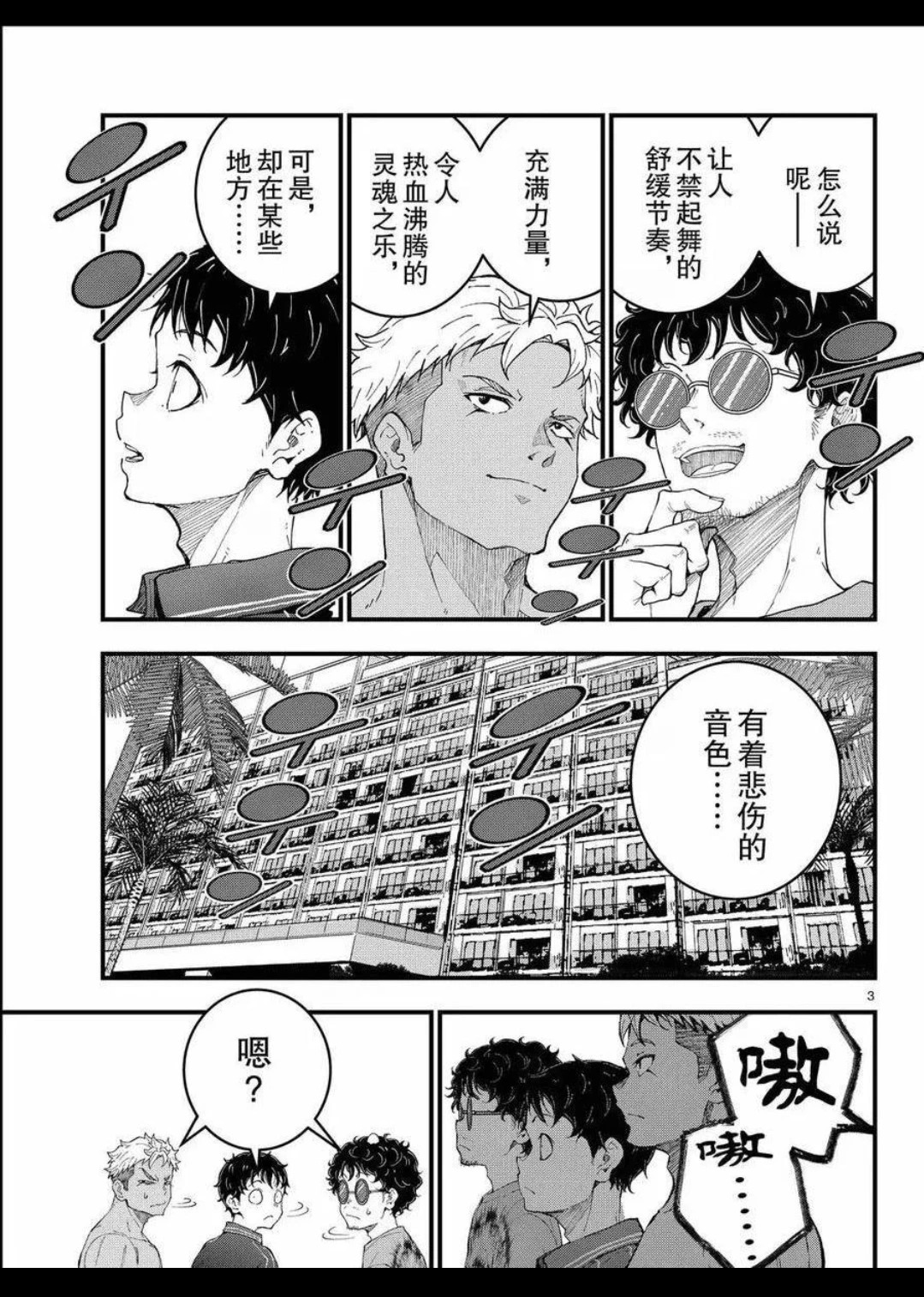 第77话 第3页