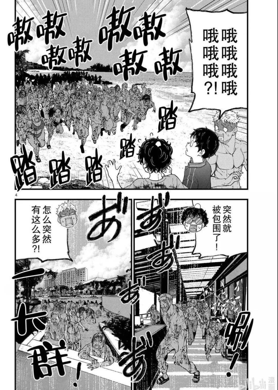 第77话 第4页