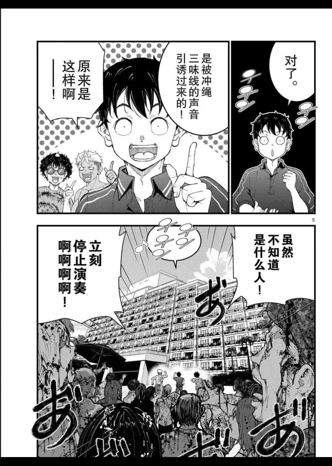 第77话 第5页
