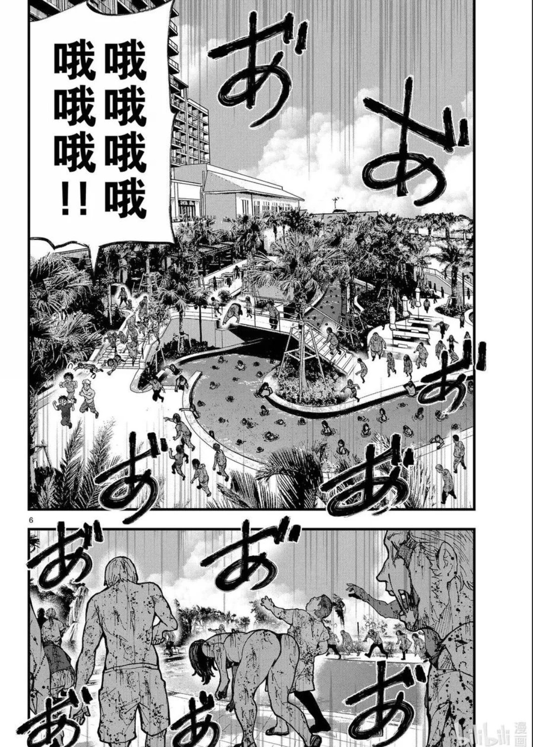 第77话 第6页
