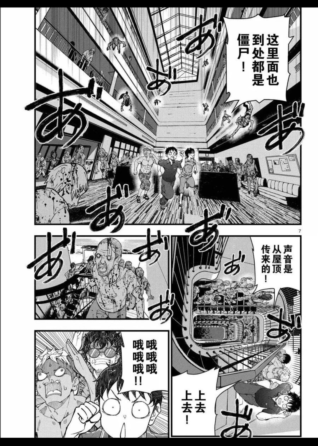 第77话 第7页