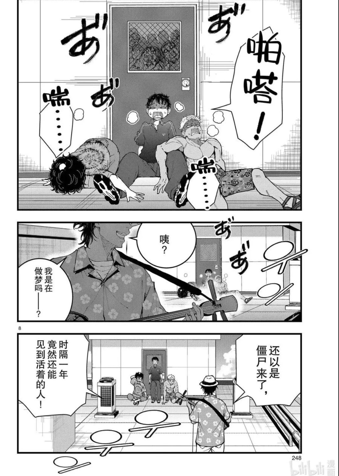 第77话 第8页