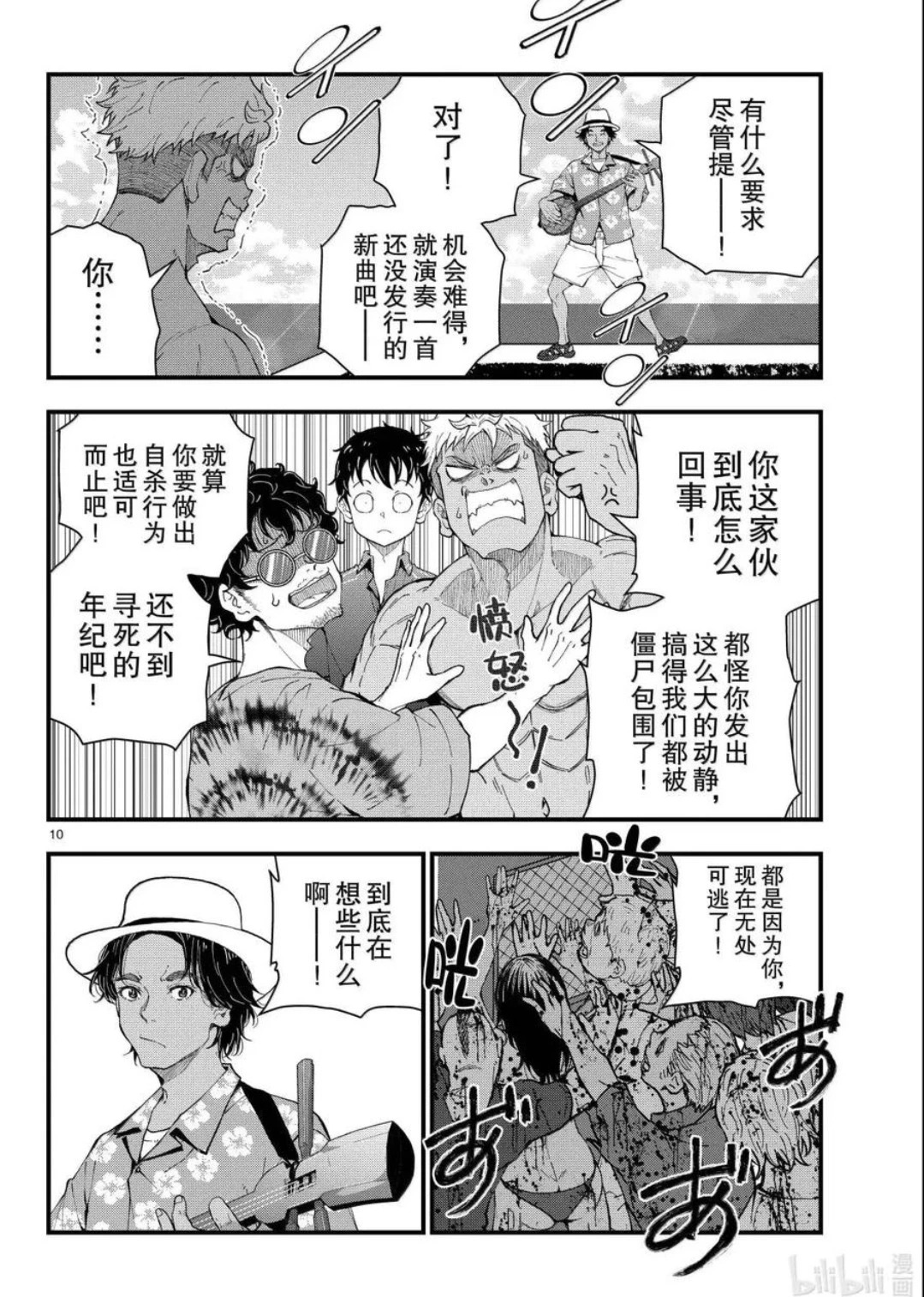 第77话 第10页