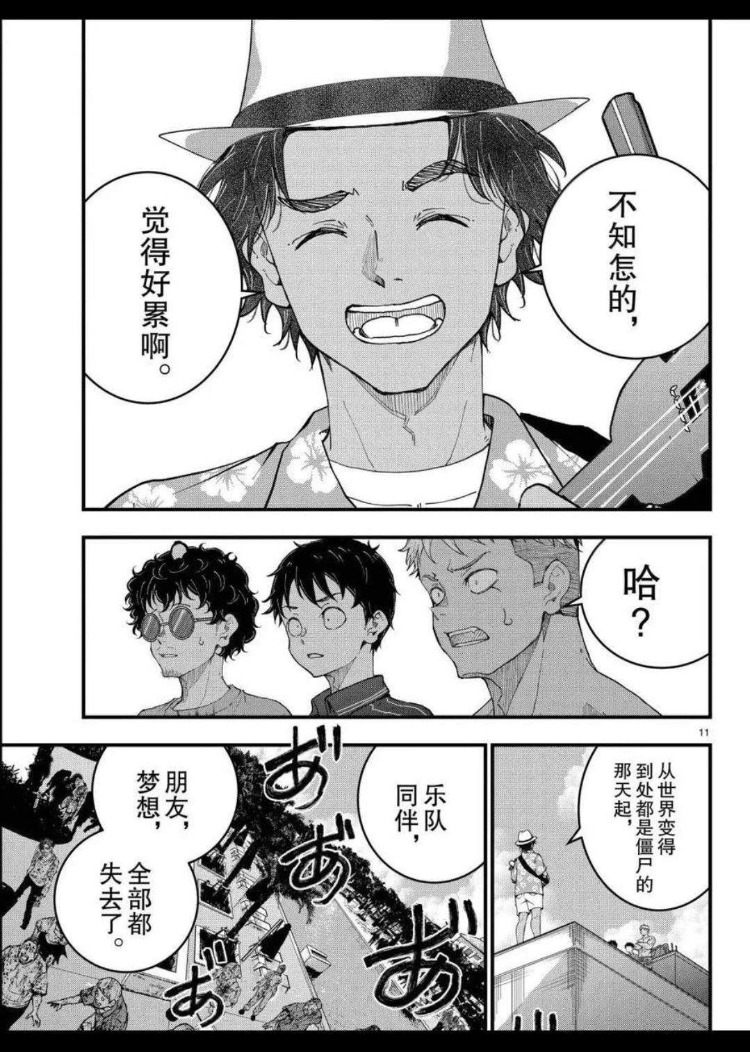 第77话 第11页