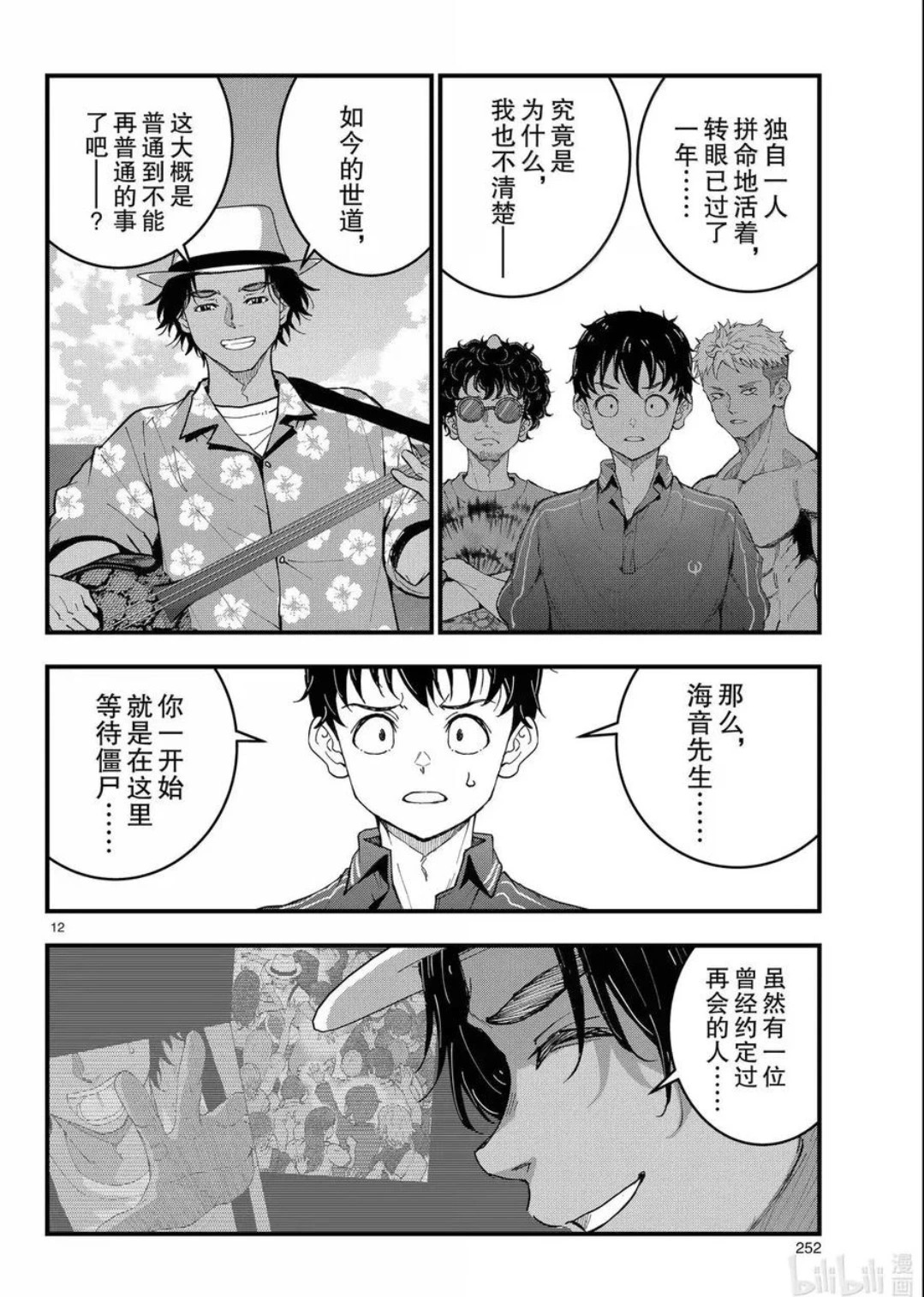 第77话 第12页