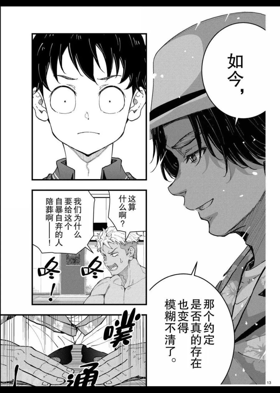 第77话 第13页