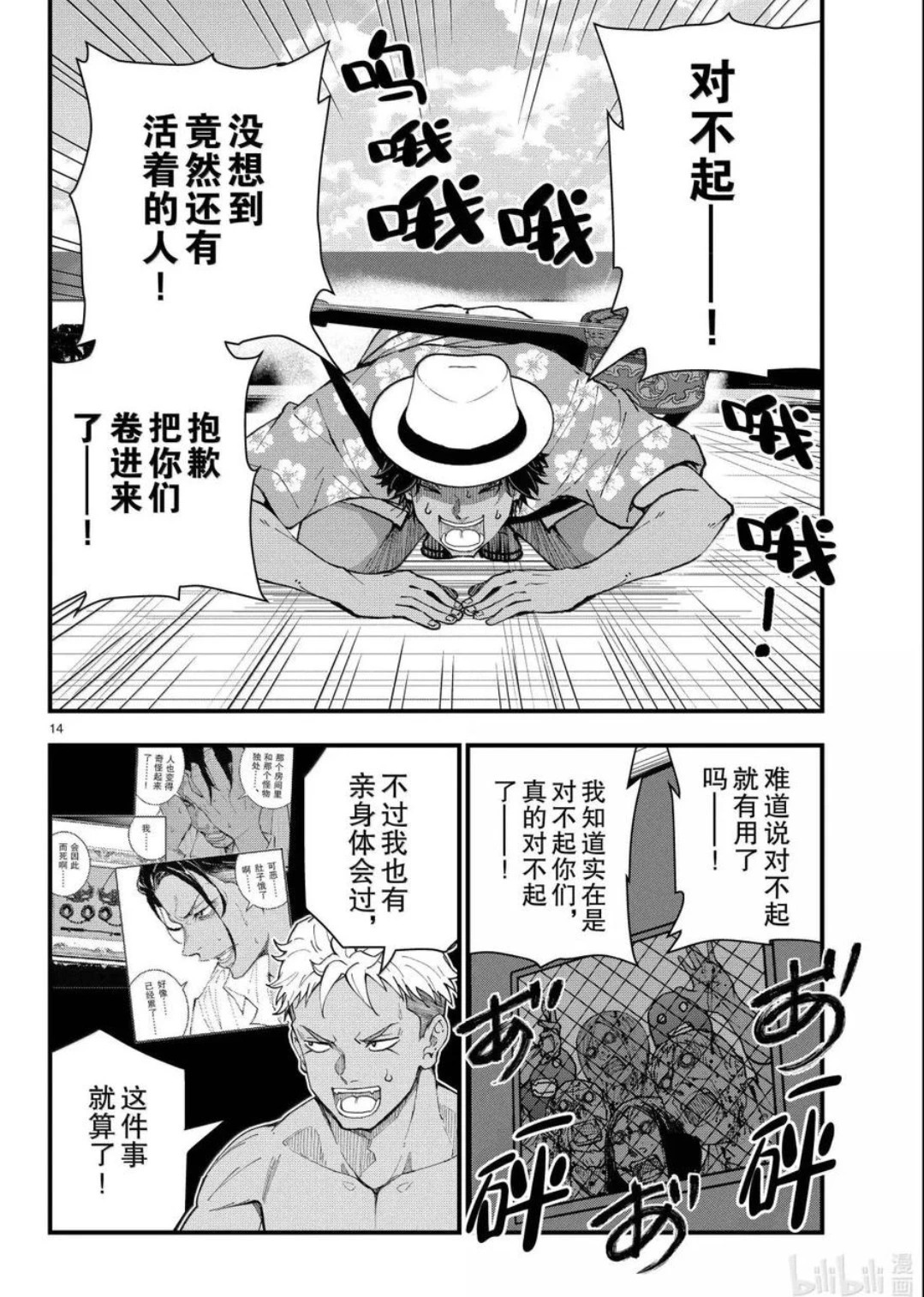 第77话 第14页