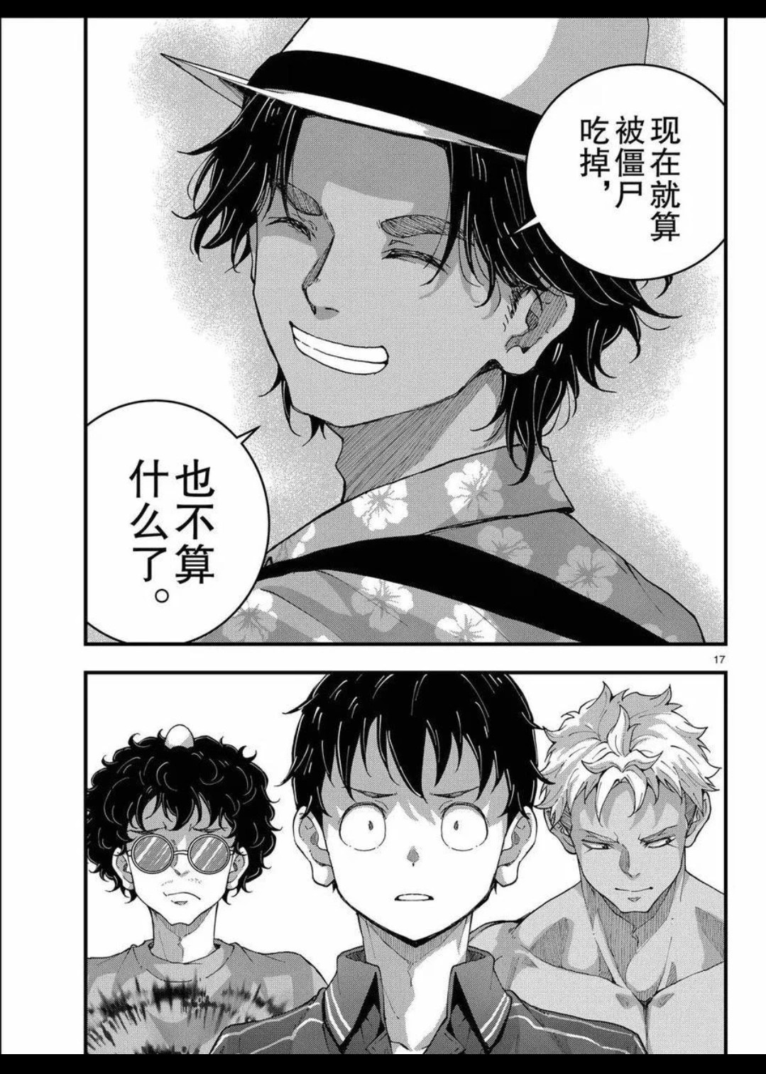 第77话 第17页