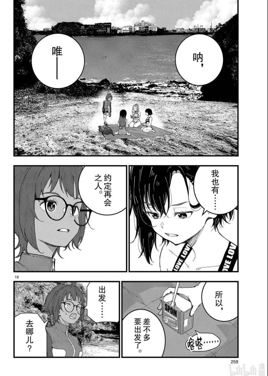 第77话 第18页