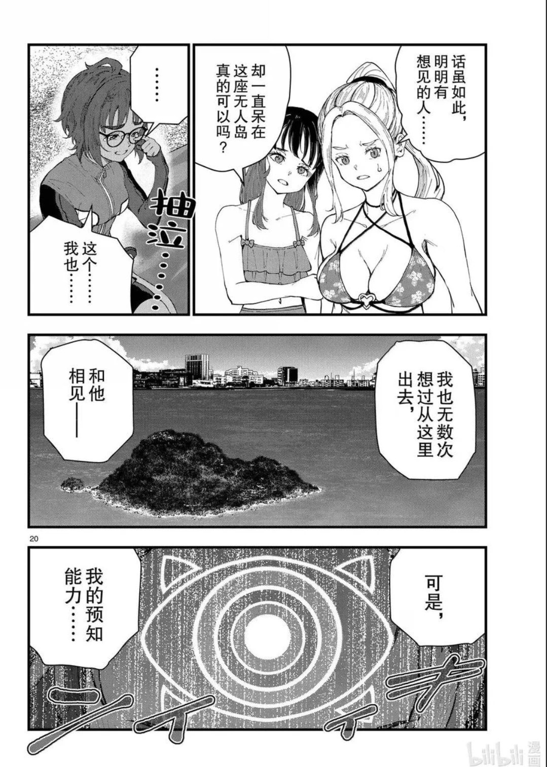 第77话 第20页