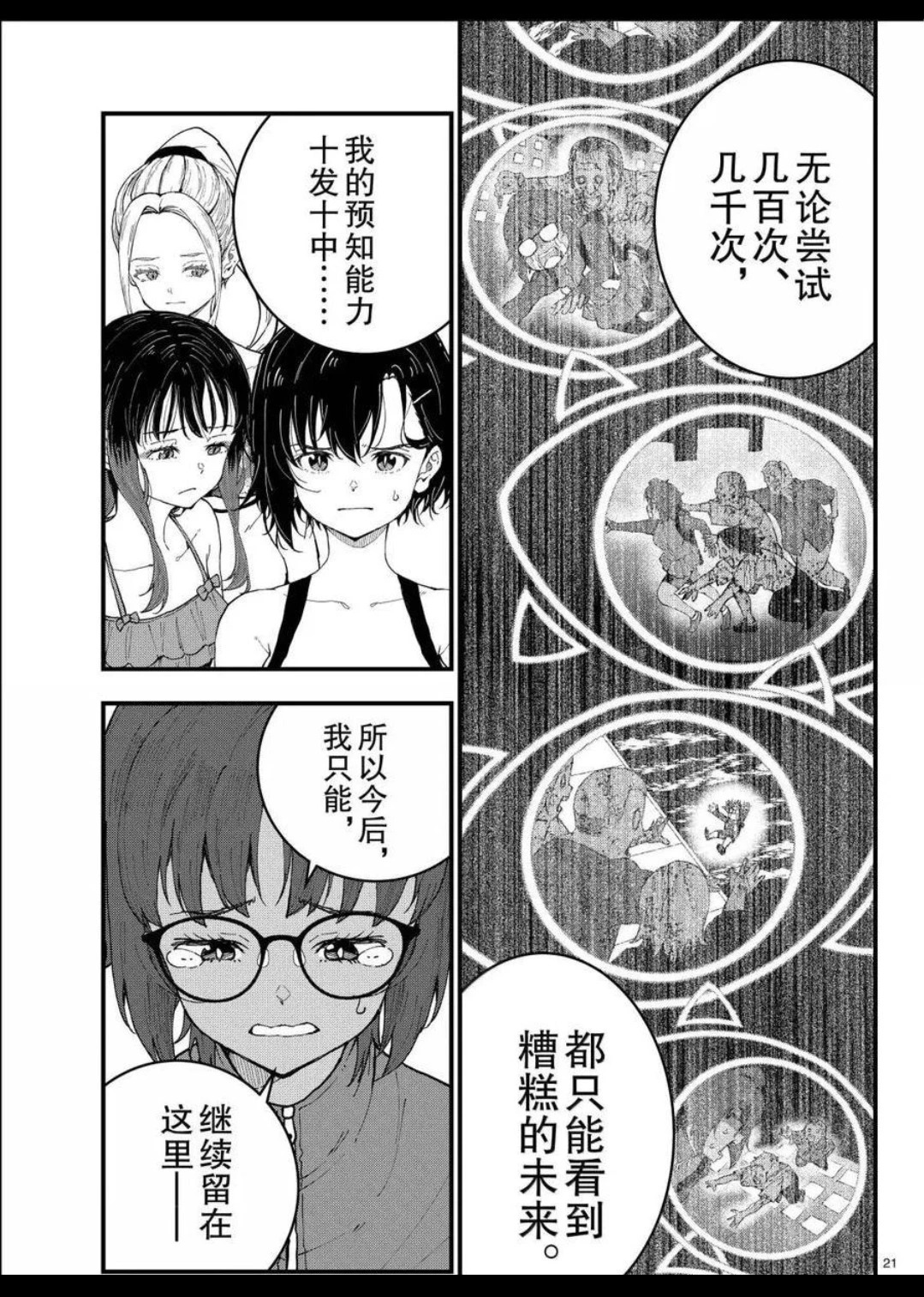 第77话 第21页
