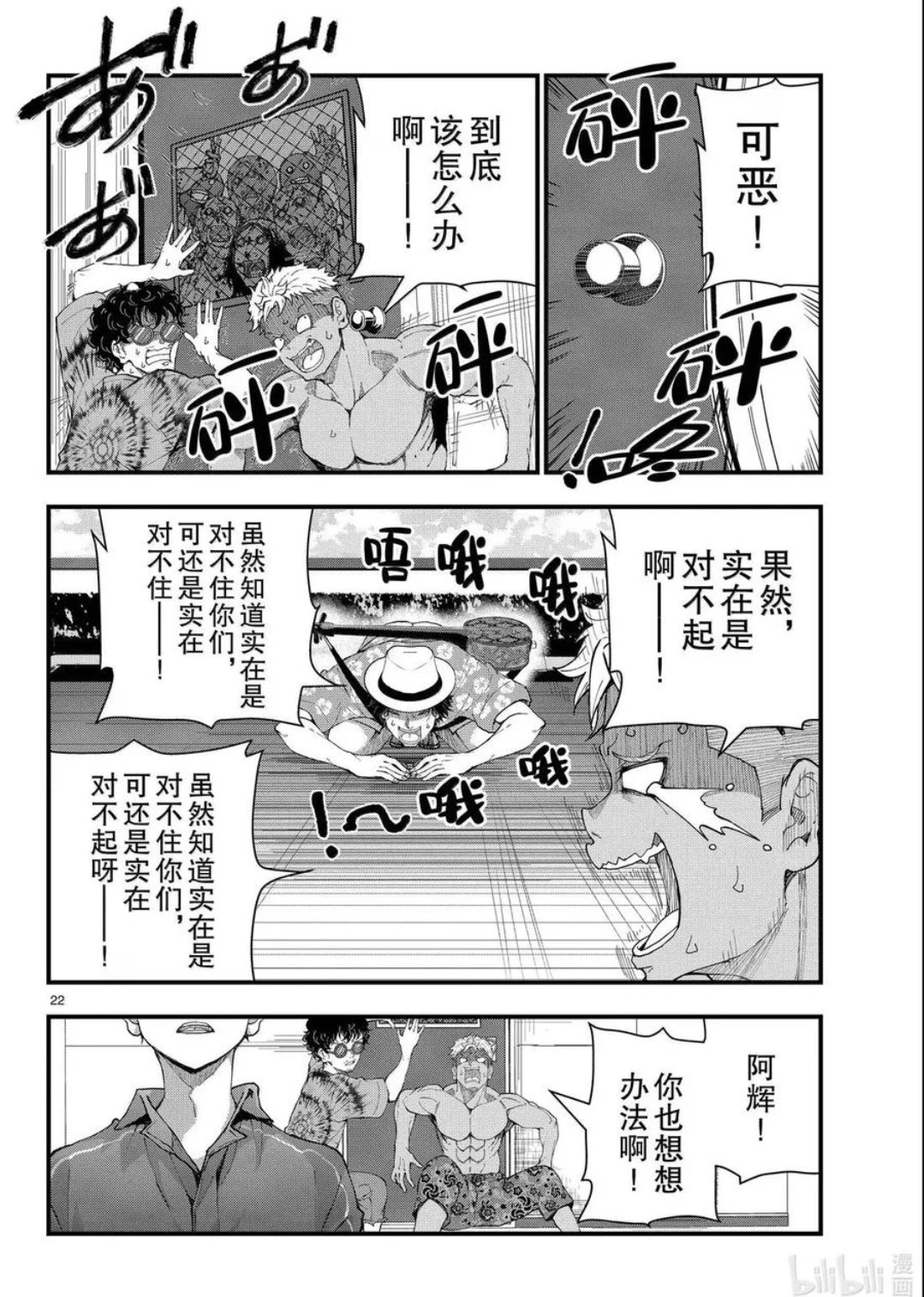 第77话 第22页