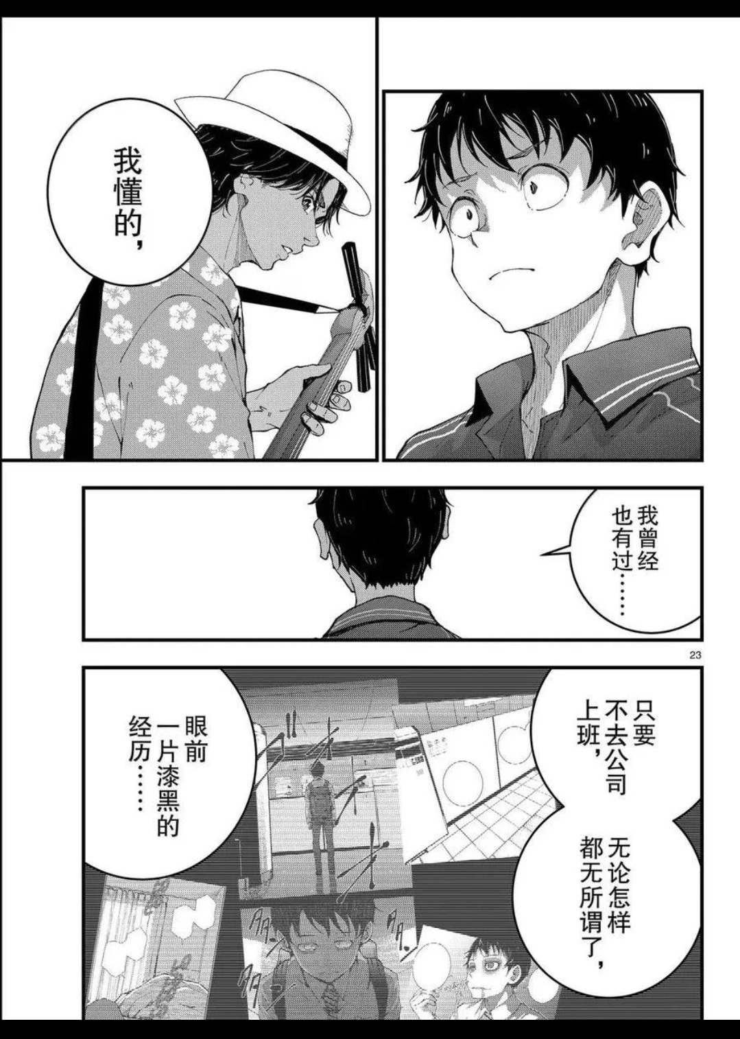 第77话 第23页