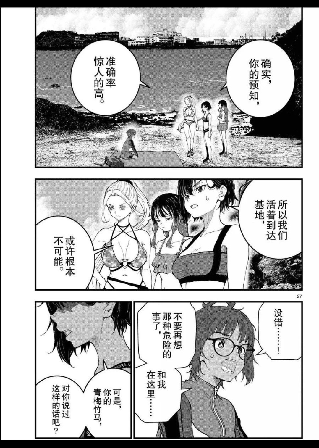 第77话 第26页