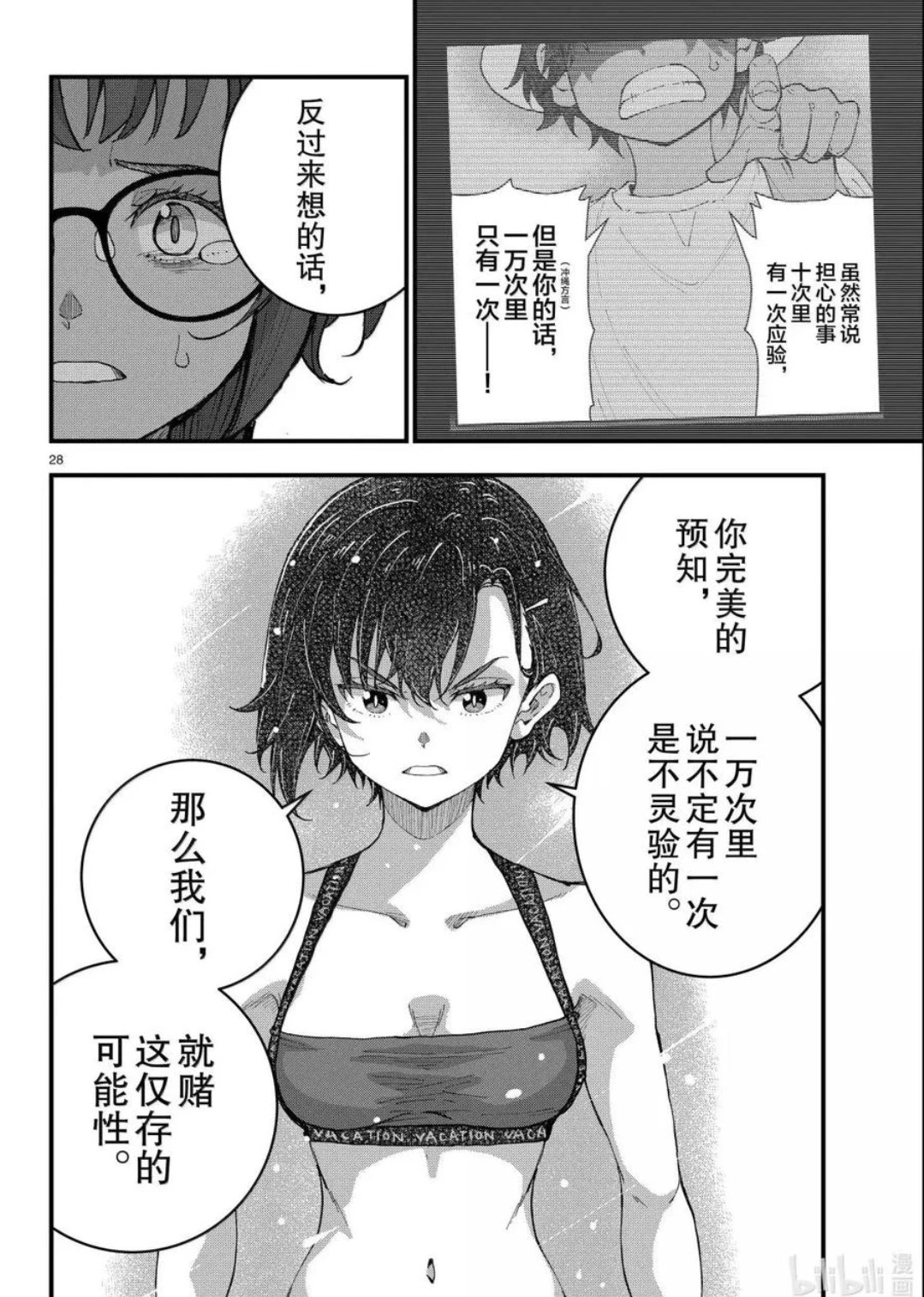 第77话 第27页