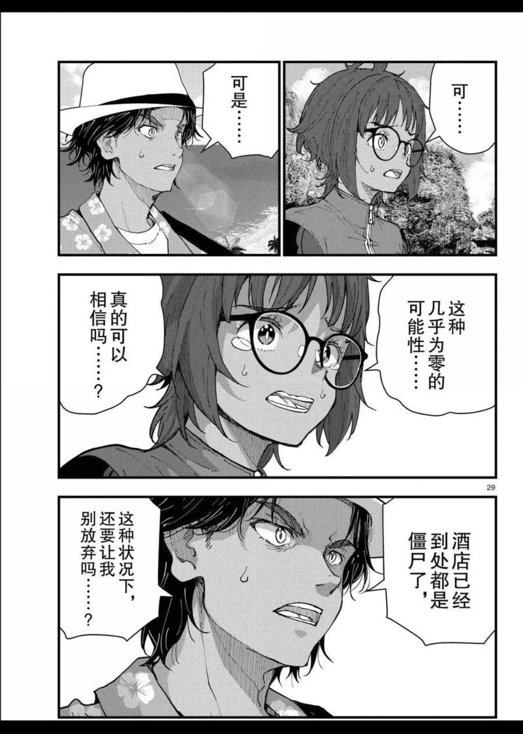 第77话 第28页