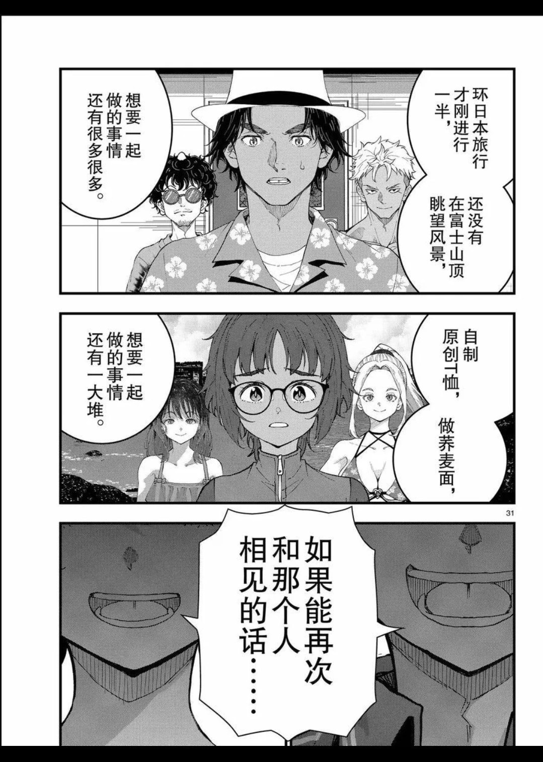 第77话 第30页