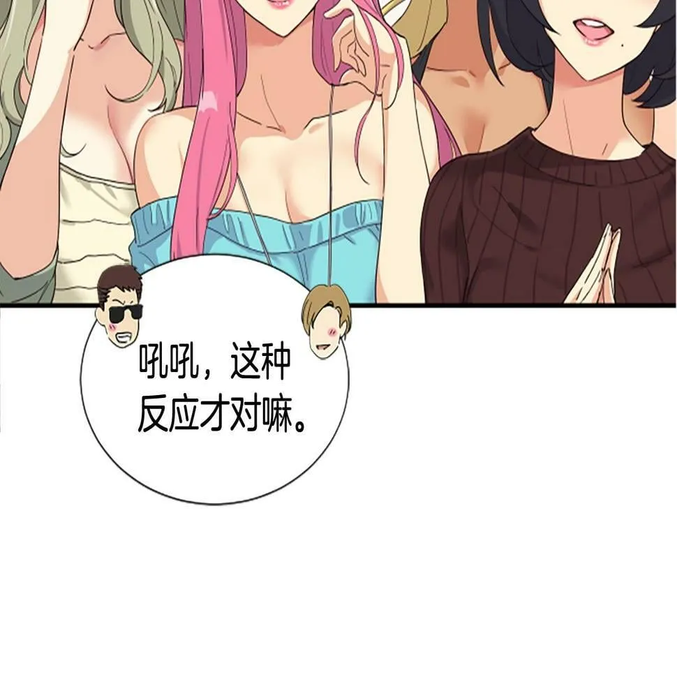 序章：异界女团明日登场！ 第53页