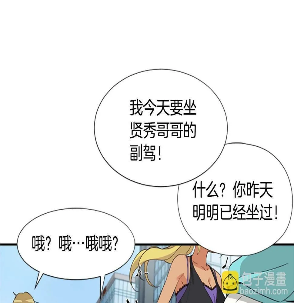 序章：异界女团明日登场！ 第71页