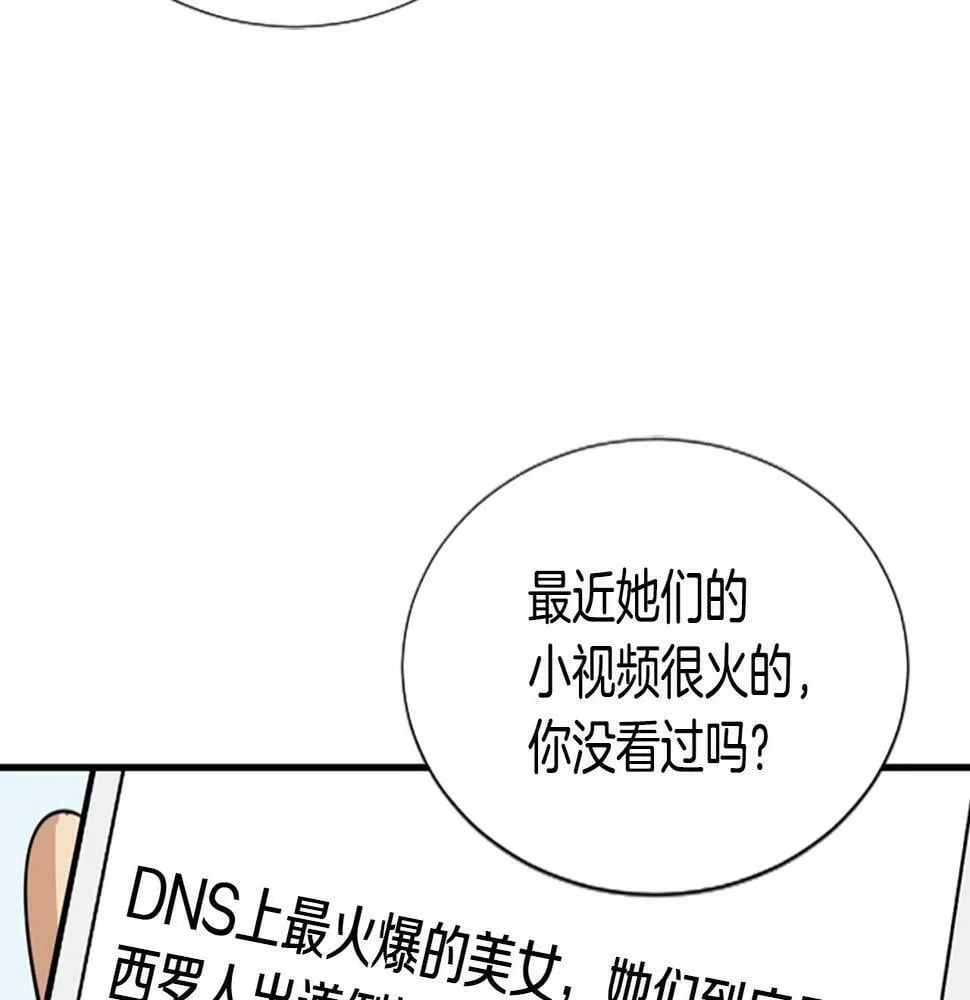 序章：异界女团明日登场！ 第82页