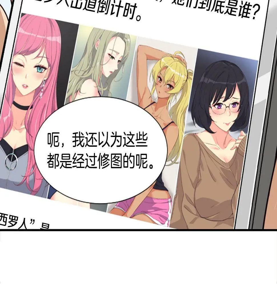 序章：异界女团明日登场！ 第83页