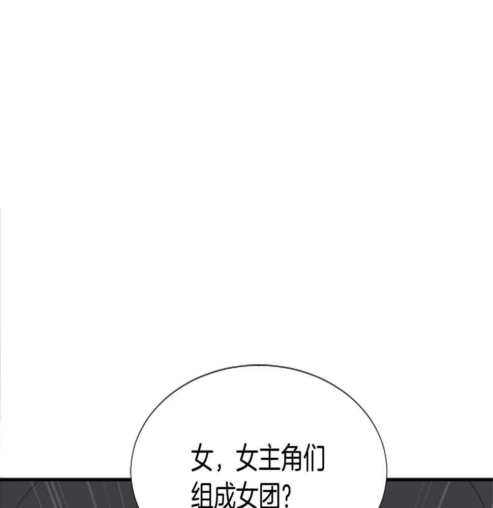 序章：异界女团明日登场！ 第84页